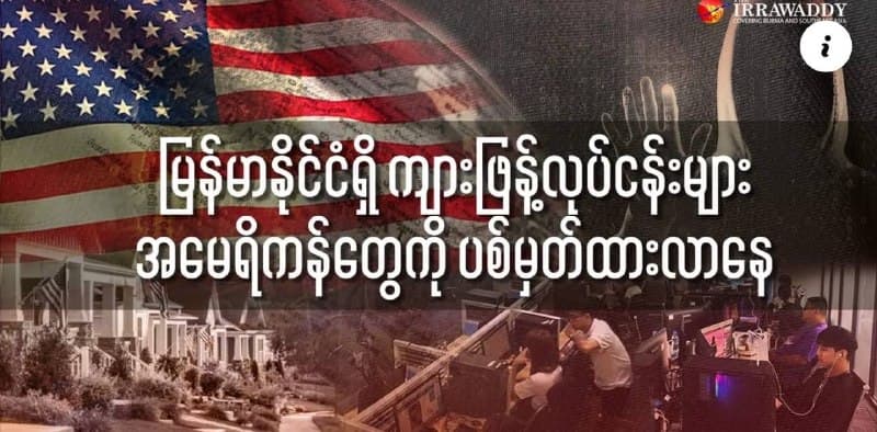 រូបភាព 1 · មីយ៉ាន់ម៉ា