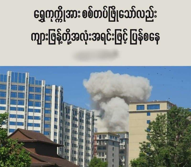 រូបភាព 1 · មីយ៉ាន់ម៉ា