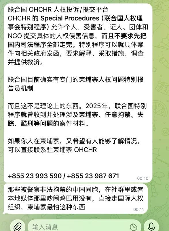 柬家事|在柬埔寨被拘被勒索?联合国渠道也能递交申诉