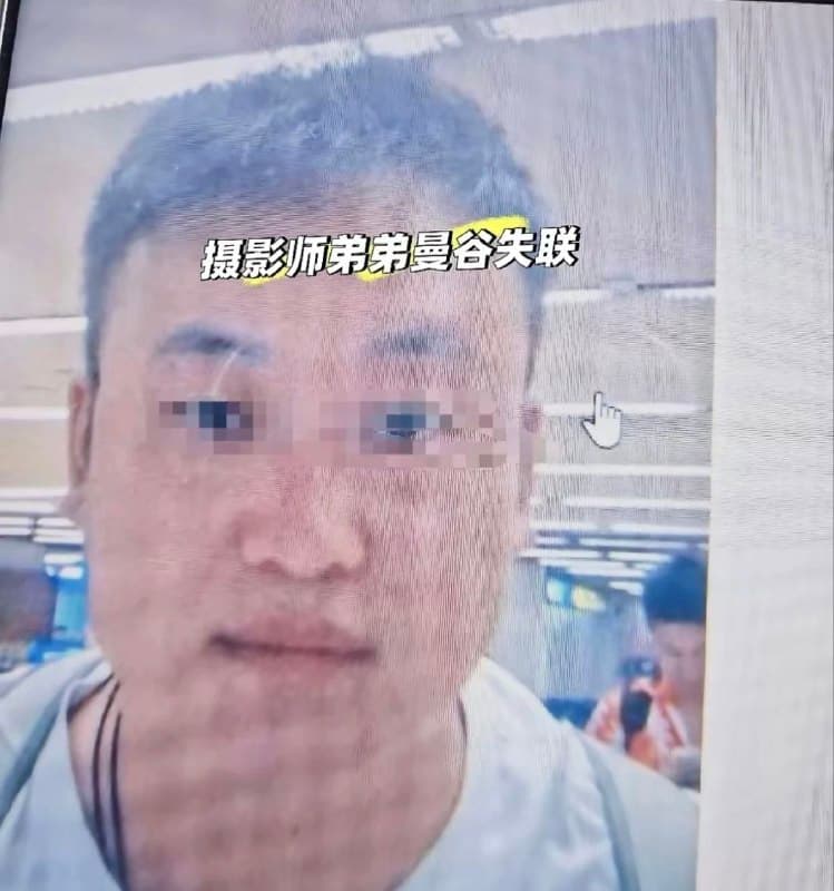 泰家事|34岁摄影师赴泰接单失联,留下一句“手机受限”