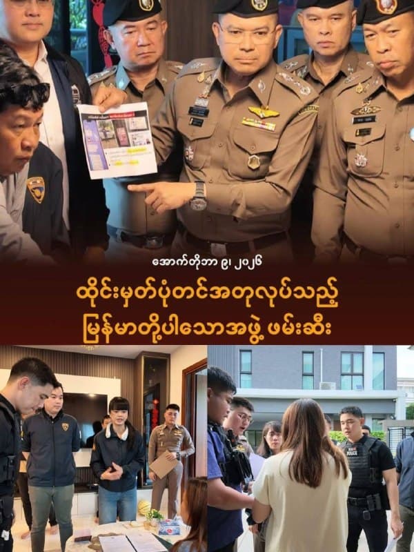 Thailand Affairs|Operation Northern Shadow: 24 Arrested in Thai Border Fake ID Crackdown