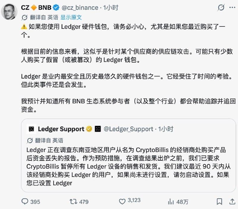 Crypto Affairs|Spy Chips Found in Tampered Ledger Wallets as $86M Drained via Manipulated Hardware