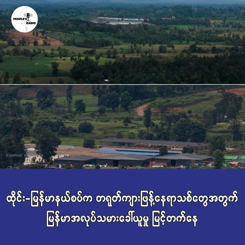 Myanmar Affairs|Scam Parks Shift Deeper into Mountains, Triggering Hiring Spree