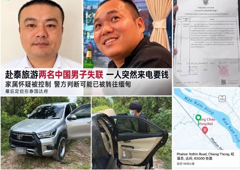 缅家事|两名中国游客在泰失联,最后定位达府疑似被卖缅甸