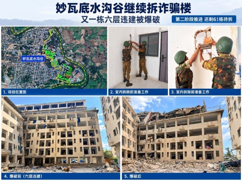 缅家事|妙瓦底水沟谷继续爆破涉诈违建,第二阶段仍有61栋待拆