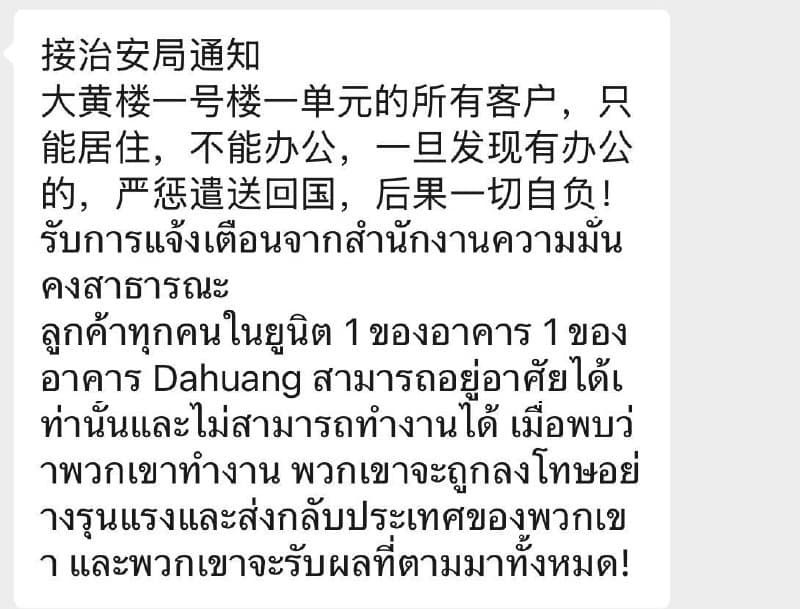 Laos Affairs|Big Yellow Building in Golden Triangle Reportedly Bans In-Home Offices with Threat of Immediate Deportation