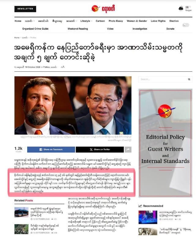 Myanmar Affairs|Senior US Official Visits Naypyidaw, Pressures Junta to Purge Scam Compounds
