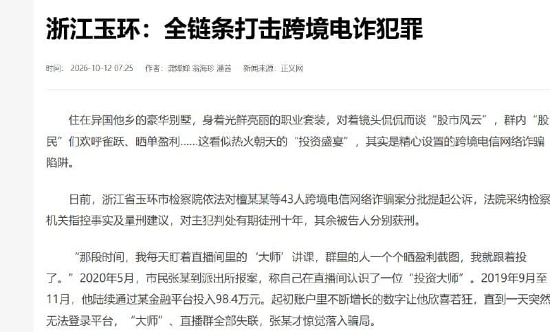 China Affairs|Syndicate Director Gets 10 Years as 43 Cross-Border Fraud Suspects Convicted in Zhejiang