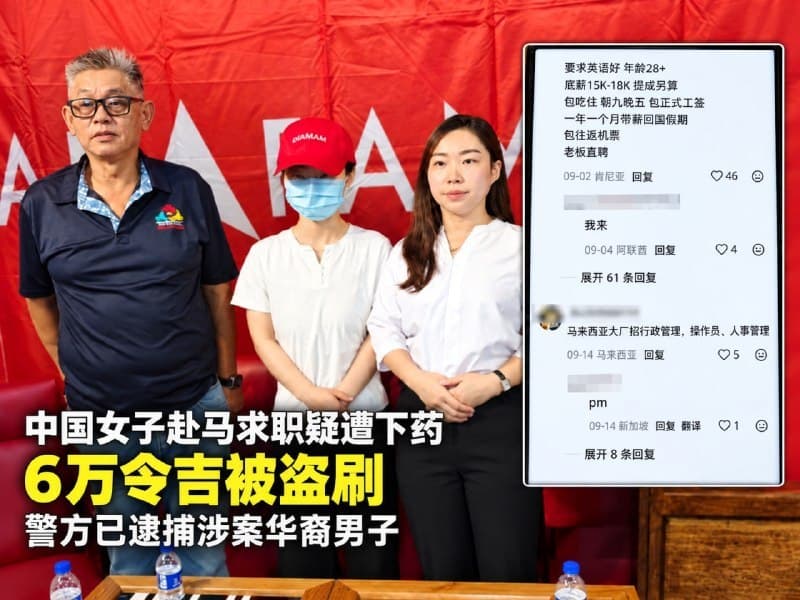 Malaysia Affairs|Chinese Job Seeker Drugged and Defrauded of 60,000 Ringgit in Johor Recruitment Trap