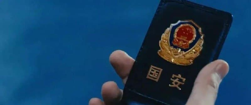 中家事|冒充国安吹嘘通天关系,狂揽500多万换来12年半刑期