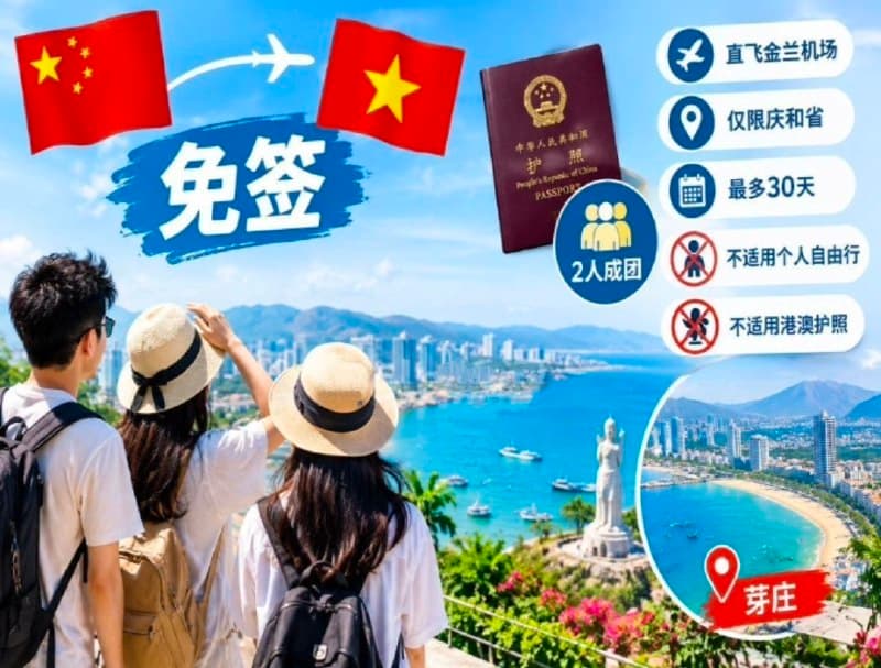 越家事|越南对中国游客开放免签,但画了一个“省界圈”