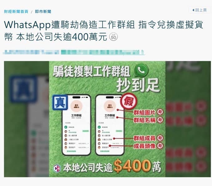币家事|克隆群组卷走400万,香港炒币行栽在WhatsApp劫持上