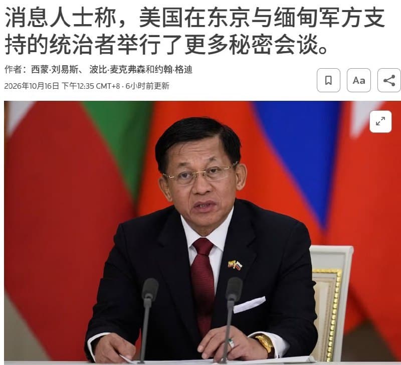 Myanmar Affairs|Two Secret Meetings in a Month: The US and Junta Quietly Re-engage