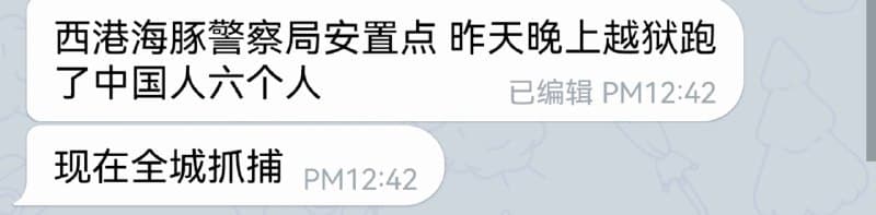 柬家事|网传西港海豚警局安置点6名中国人越狱,官方尚未证实