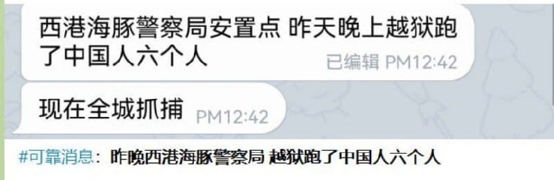 柬家事|自称西港“越狱者”网络发声:指控海豚警局受贿压事、明码标价放人,警方暂无回应