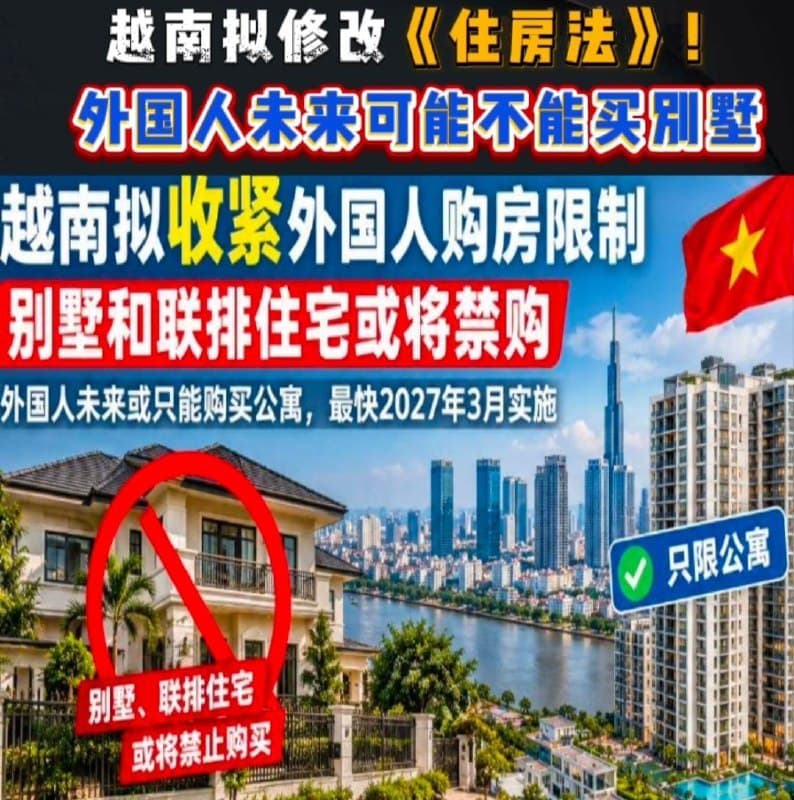 越家事|越南拟收紧外资购房:独栋与联排别墅或将对外国人关门