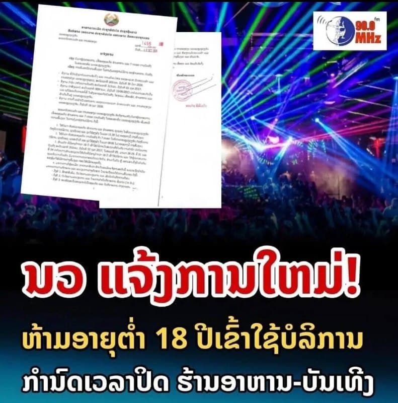 Laos Affairs|Vientiane Crackdown on Nightlife: Midnight Curfew, Under-18 Ban, and Three-Strike Shutdown Rule