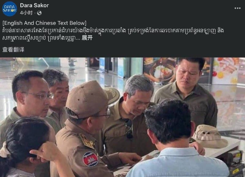 Cambodia Affairs|After Al Jazeera Undercover Report, Dara Sakor Releases Official Anti-Fraud Statement
