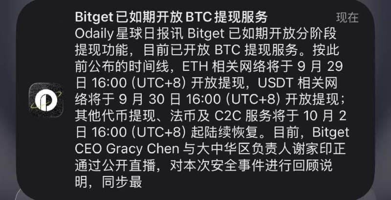 币家事|Bitget恢复BTC提币