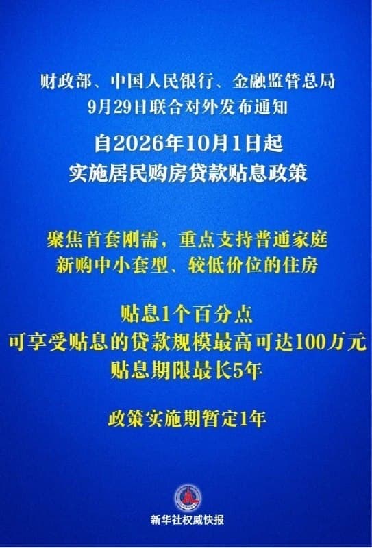 China Affairs|China Unveils Mortgage Subsidy for First-Time Homebuyers: 1% Relief for Up to 5 Years