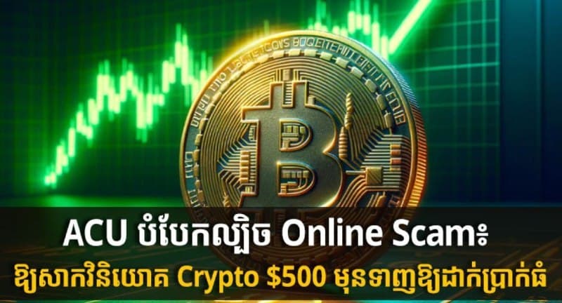 Cambodia Affairs|Phnom Penh Scam Ring Exposed: 4-Step Crypto Pig-Butchering Scheme