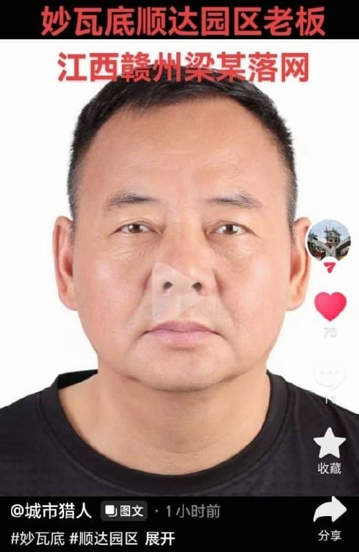 缅家事|妙瓦底顺达园区老板梁某在泰国美索落网