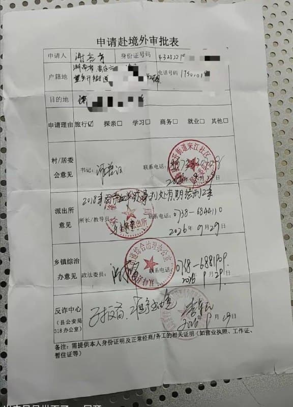 南洋事|网传9月中旬起出国改走审批制,基层干部成把关关键?