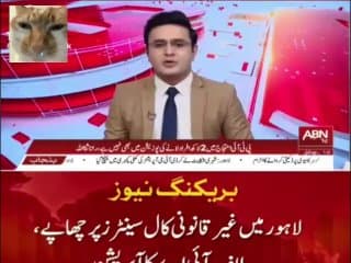 Pakistan Affairs|Illegal Call Center Raided in Lahore, Around 150 Arrested Including Foreigners