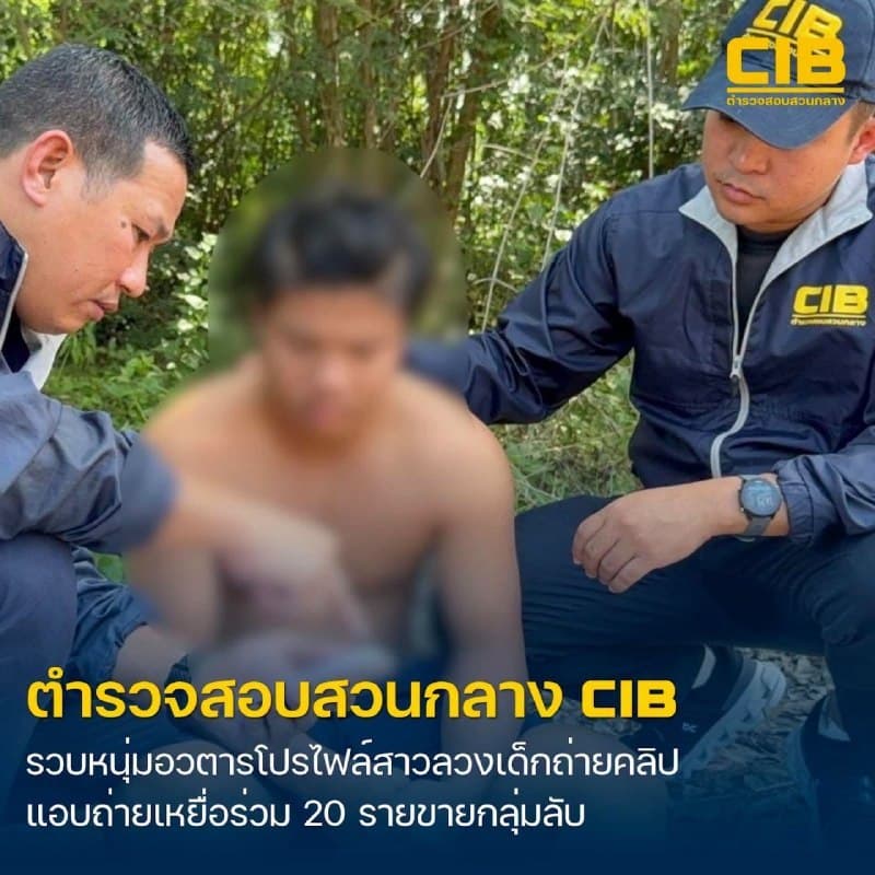 泰家事|假扮美女诱骗20余名未成年男孩拍不雅视频,泰国男子落网