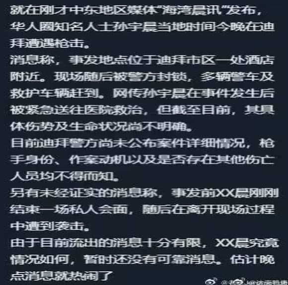 南洋事|网传孙宇晨迪拜遭枪杀身亡?本人火速发文辟谣