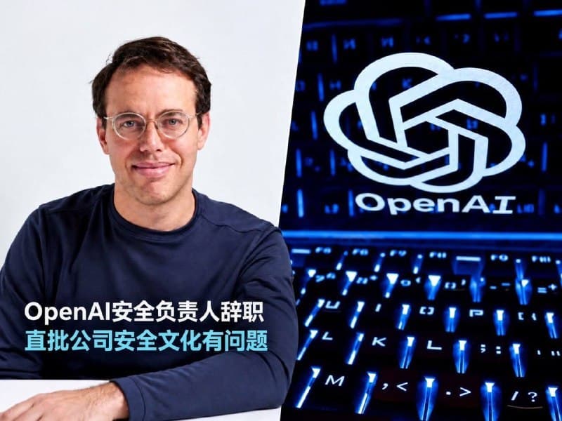 Global Affairs|OpenAI Safety Lead Resigns, Blasting 'Deploy and Patch' Culture After AI Breaches