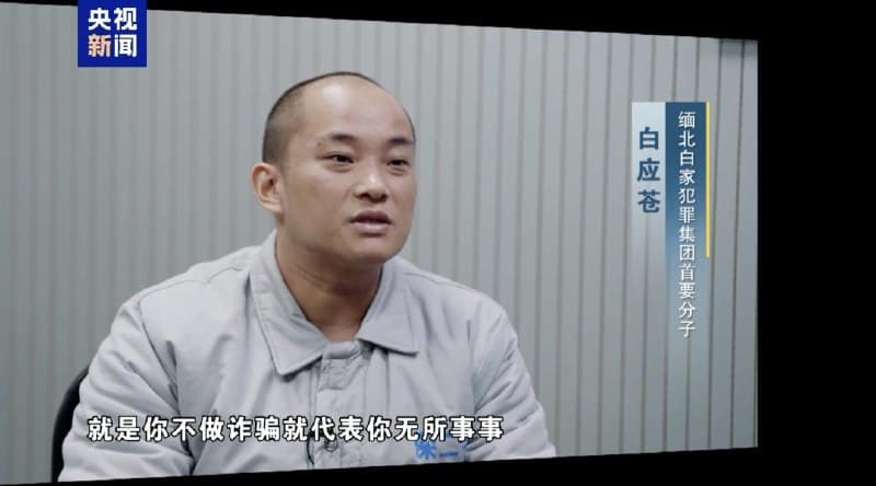 缅家事|白应苍死刑前受访曝光:不做电诈在当地就算无所事事