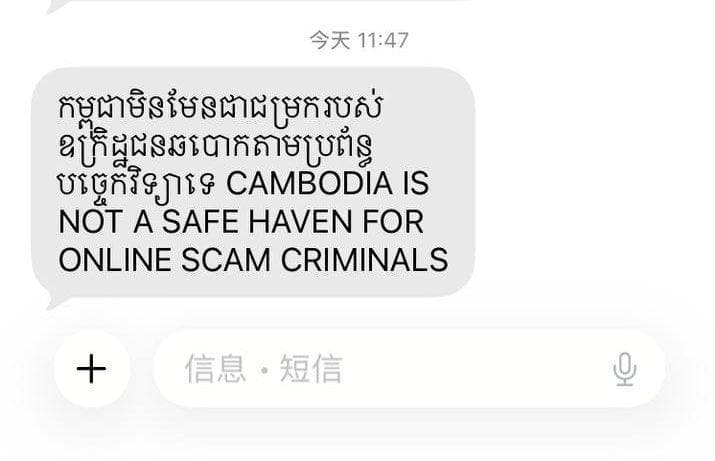 Cambodia Affairs|Mass SMS campaign pushes 'not a scam haven' narrative