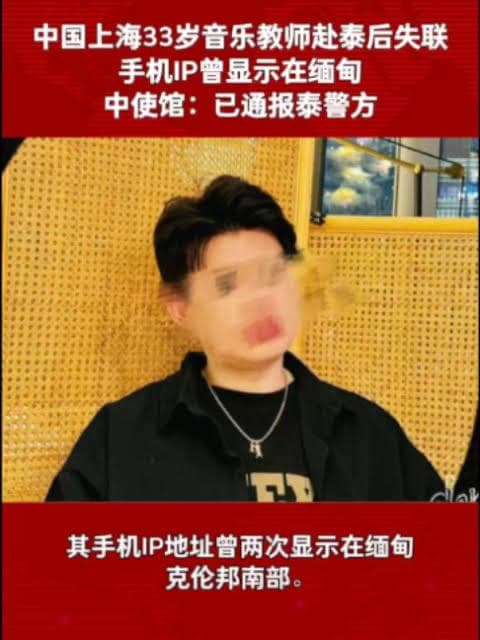 Thailand Affairs|Missing Shanghai Music Teacher Safely Returns from Thailand