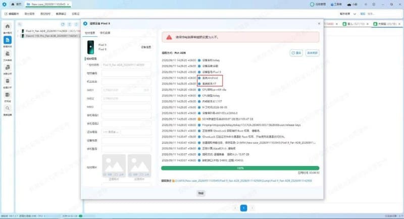 Regional Affairs|Pangushi Forensics Upgrades to R8.8.0: Cracking Android 17 and Telegram Data
