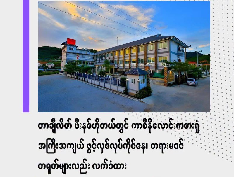 រូបភាព 1 · មីយ៉ាន់ម៉ា