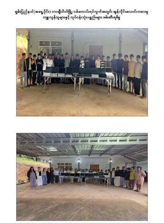 រូបភាព 2 · មីយ៉ាន់ម៉ា